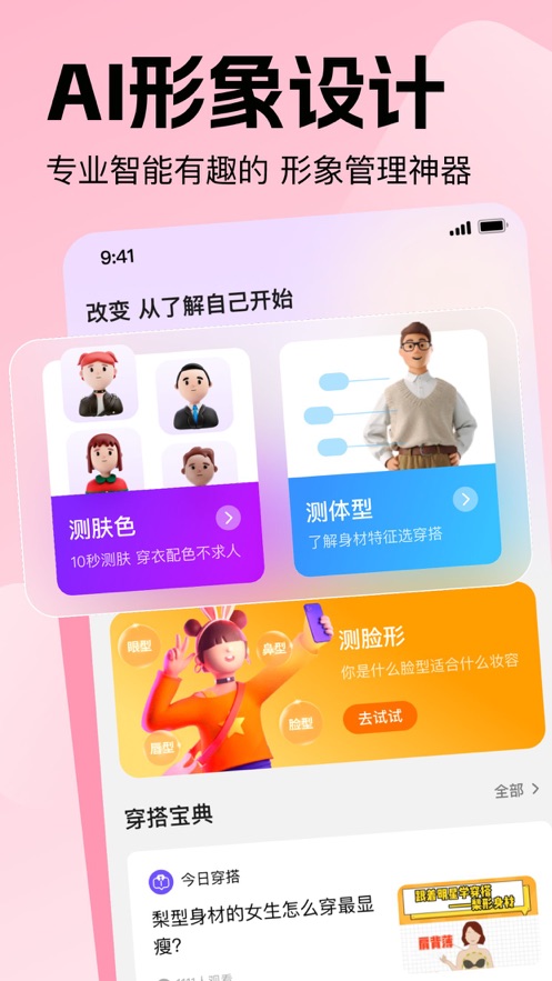 穿搭助手移動(dòng)版