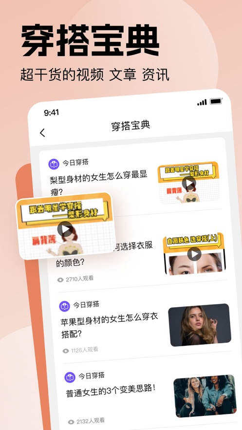 穿搭助手移動(dòng)版