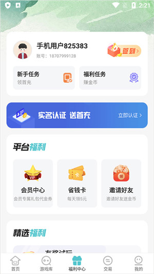 嘿咕游戲盒子官網(wǎng)版 v4.5.6