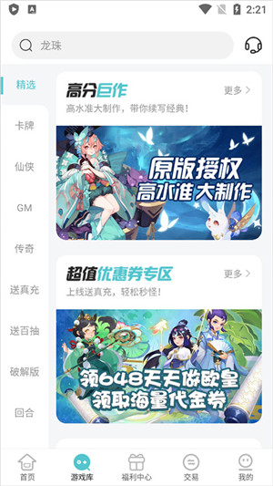 嘿咕游戲盒子官網(wǎng)版 v4.5.6