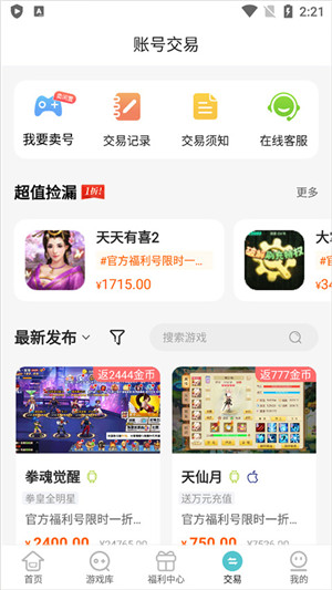 嘿咕游戲盒子官網(wǎng)版 v4.5.6