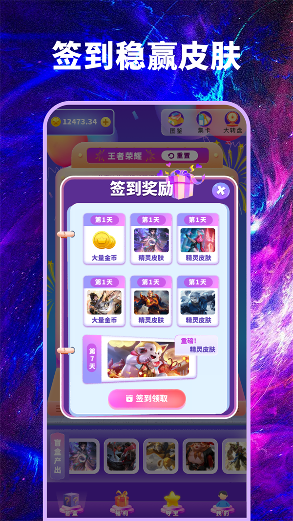 尋心皮膚福利手機(jī)客戶端更新版