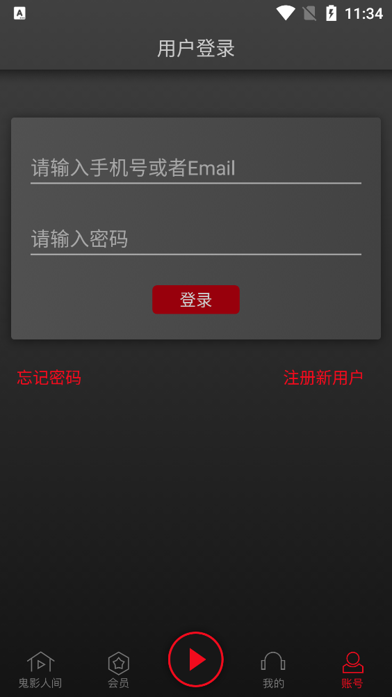 鬼影人間最新版本app下載