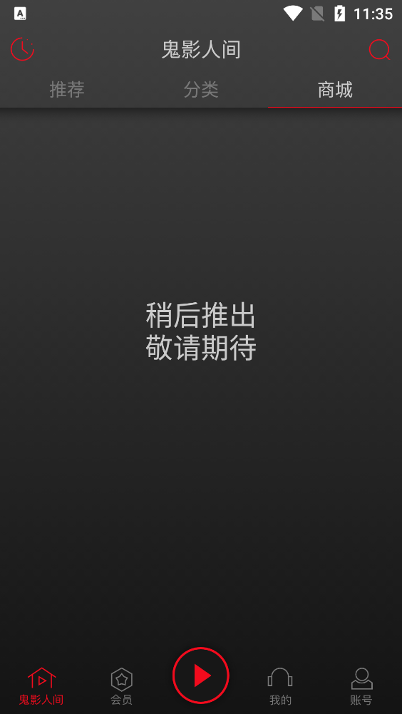 鬼影人間最新版本app下載