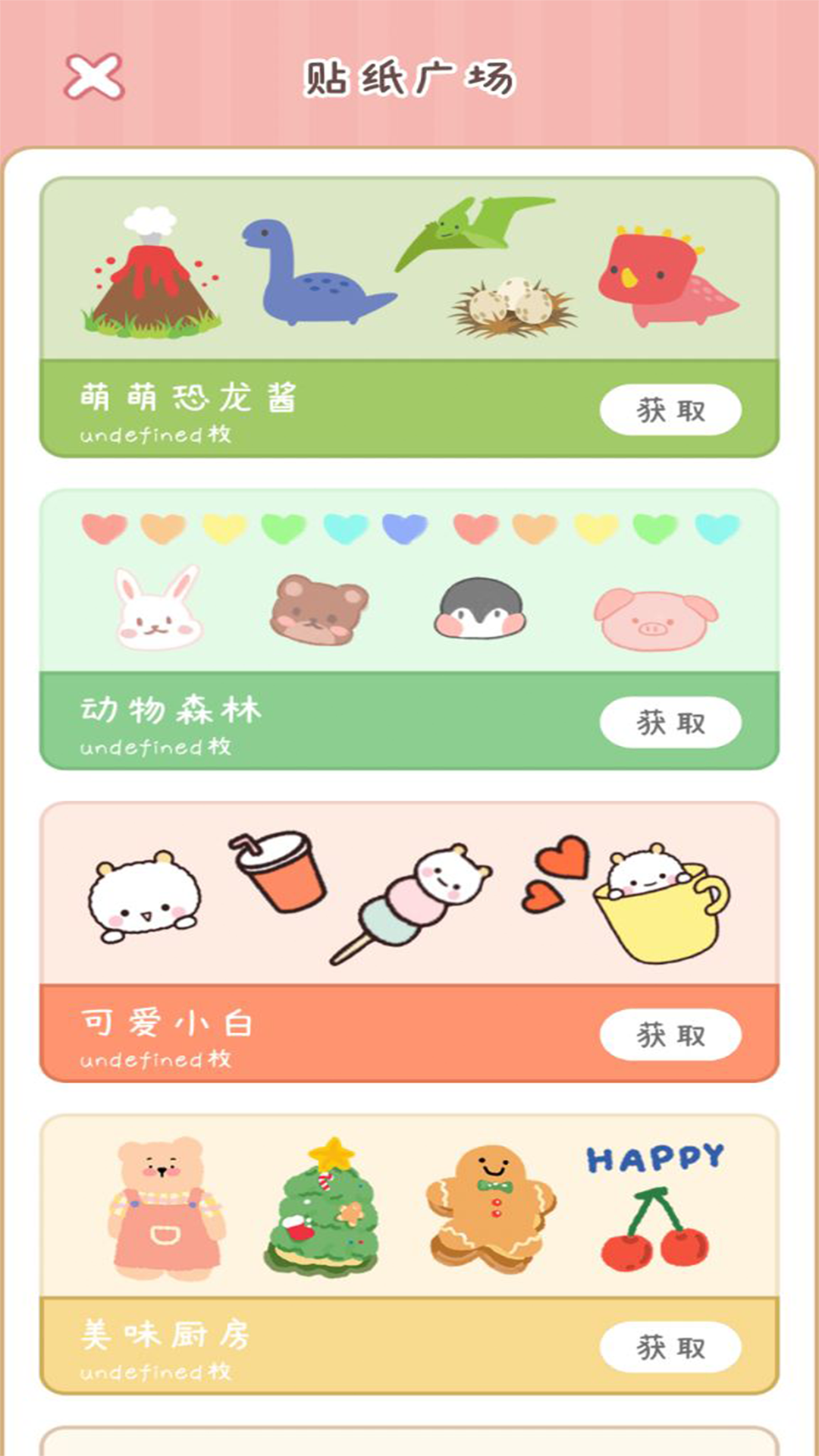 點點手賬最新版本