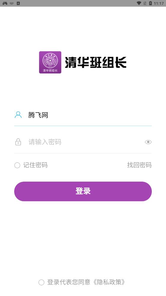 清華班組長培訓(xùn)APP