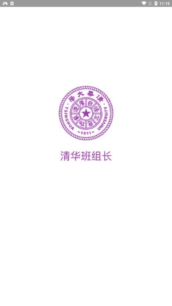 清華班組長培訓(xùn)APP