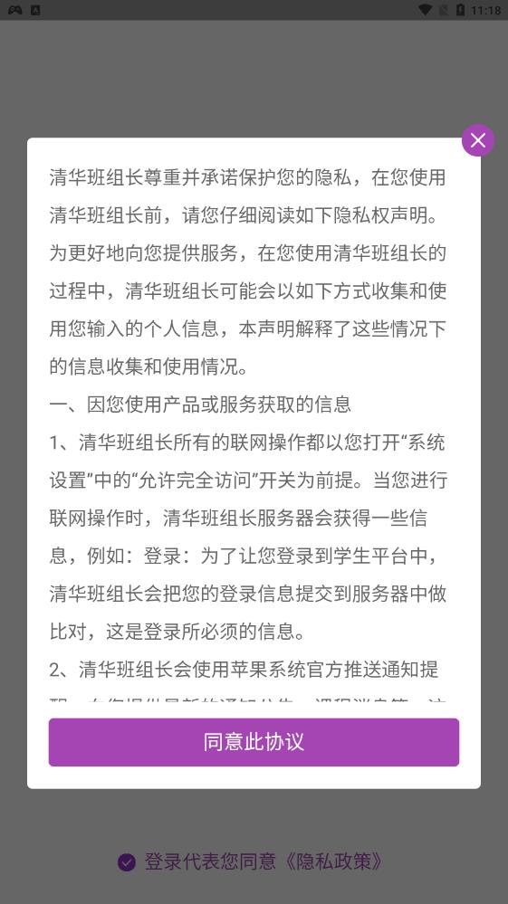 清華班組長培訓(xùn)APP