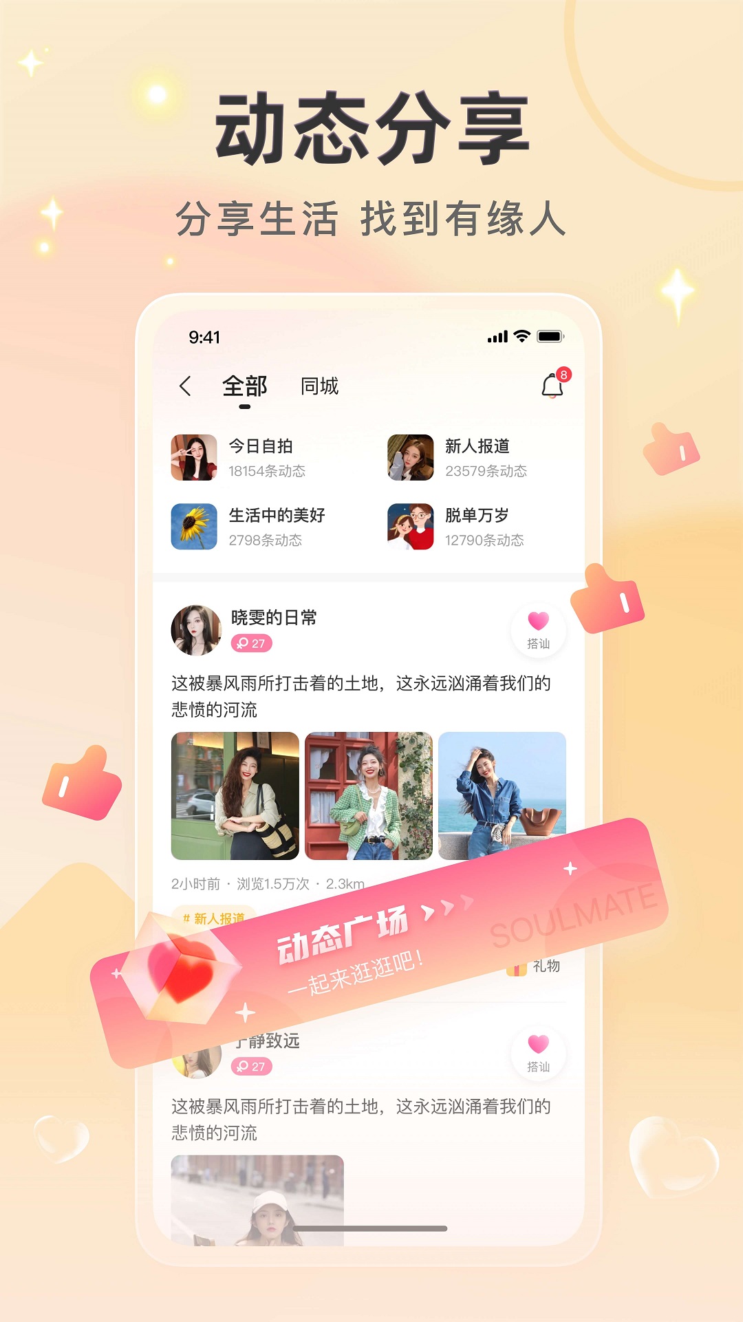 喜歡你聊天交友官方版