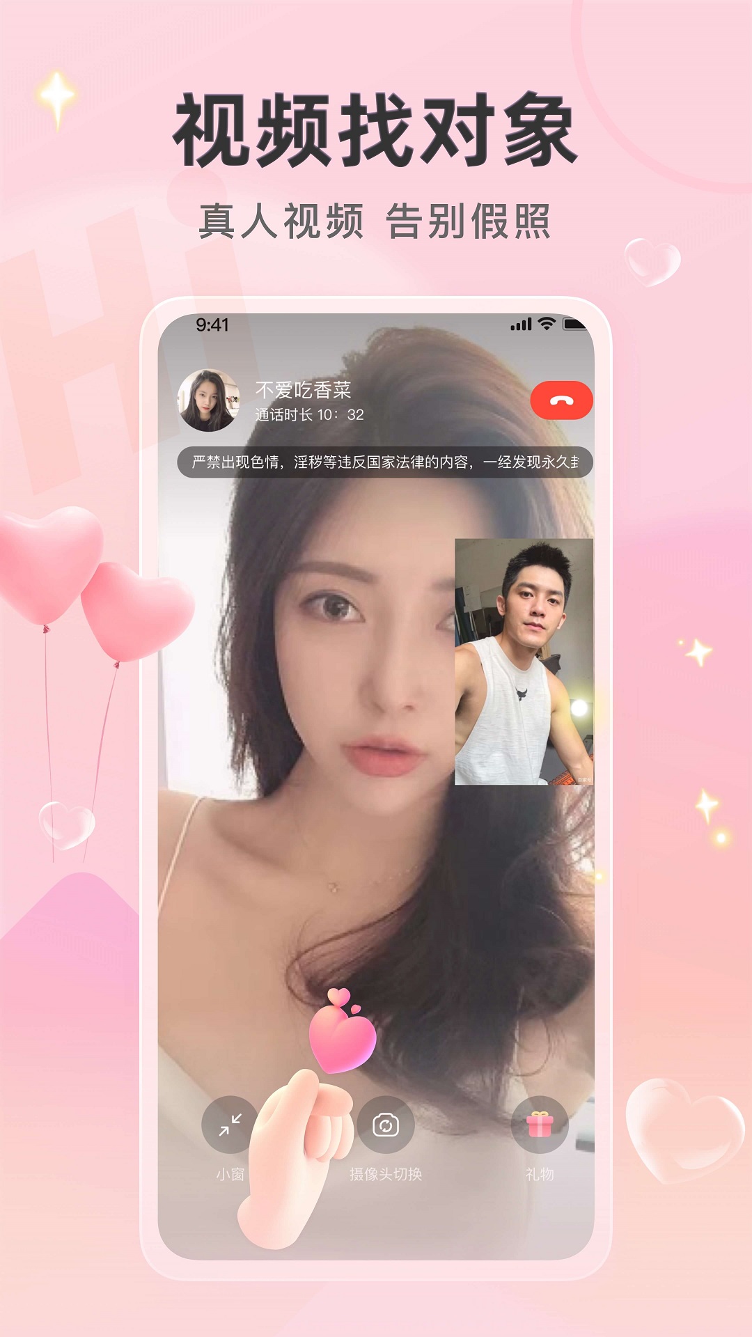 喜歡你聊天交友官方版