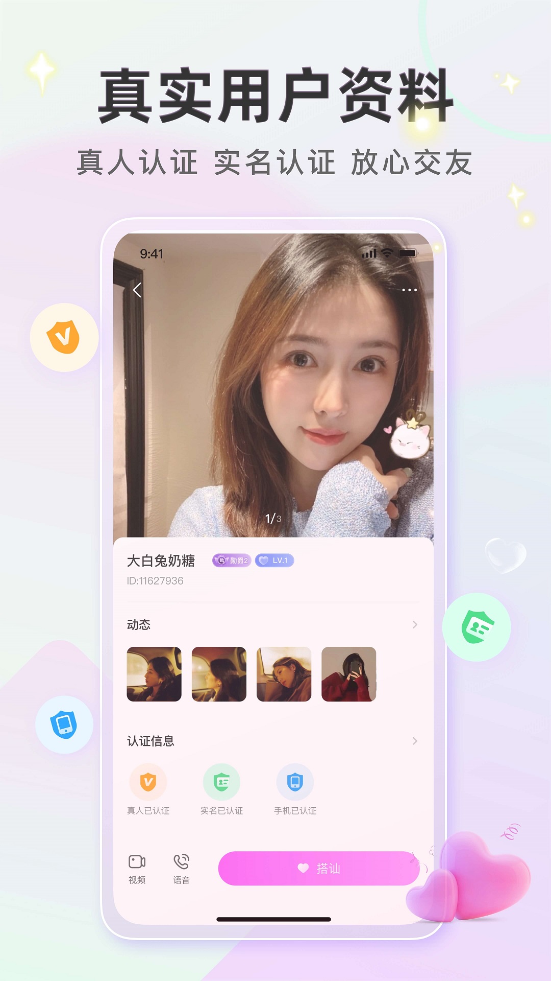 喜歡你聊天交友官方版