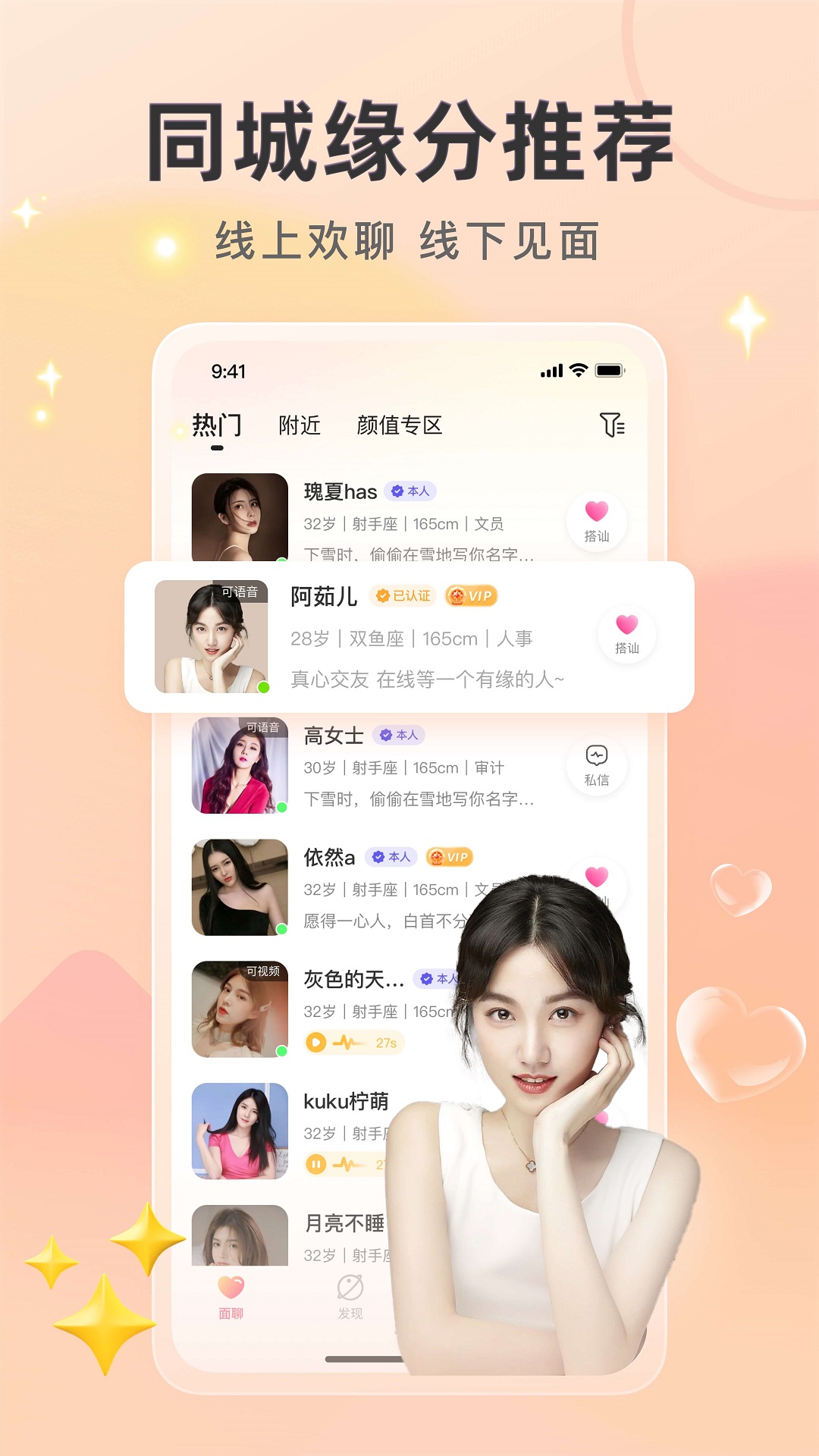 喜歡你聊天交友官方版