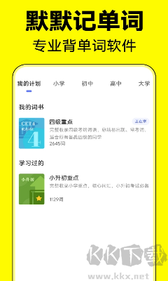 默默記單詞手機應(yīng)用 v1.1.8 正版