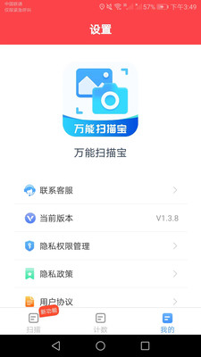 萬能掃描寶最新版本