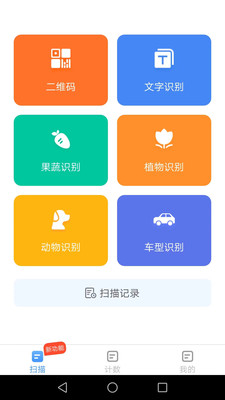 萬能掃描寶最新版本
