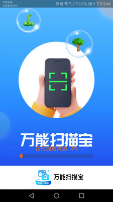 萬能掃描寶最新版本