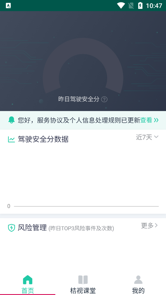 桔視智行最新版本App