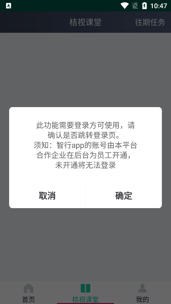 桔視智行最新版本App