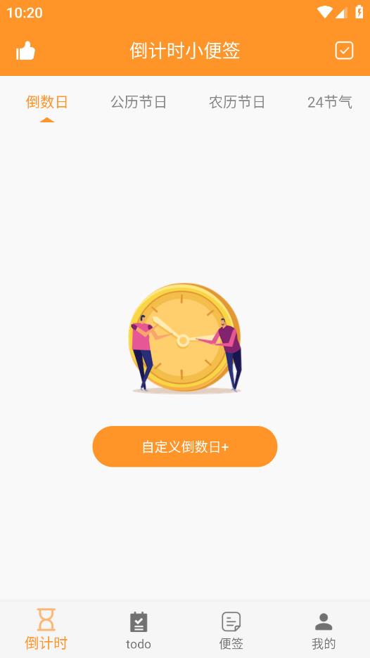 倒計時便簽應(yīng)用安卓版