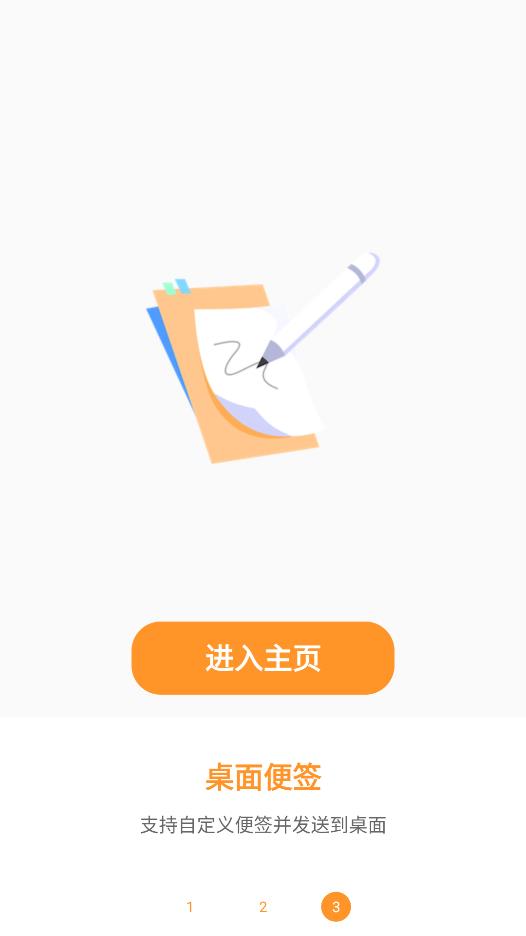 倒計時便簽應(yīng)用安卓版
