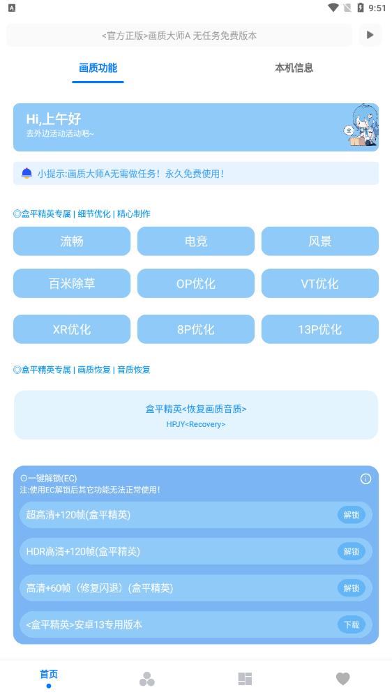 畫質(zhì)大師A新版本