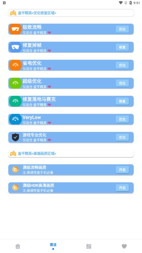 畫質(zhì)大師A新版本