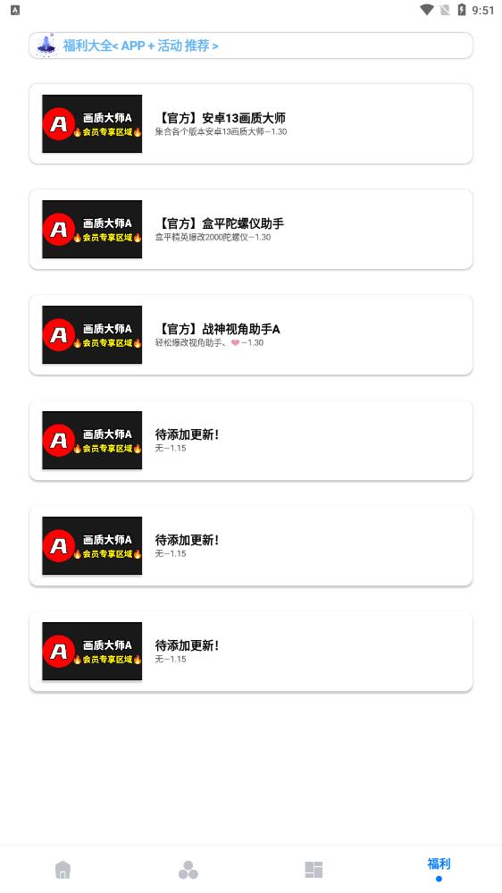 畫質(zhì)大師A新版本