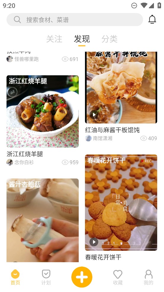 舌尖菜譜官方應(yīng)用