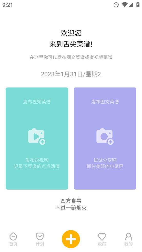 舌尖菜譜官方應(yīng)用