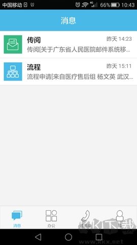 iOffice M2凈版 v3.9.10