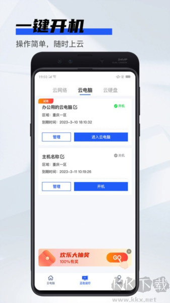 在線云電腦安卓版 v1.1.4 免費(fèi)下載
