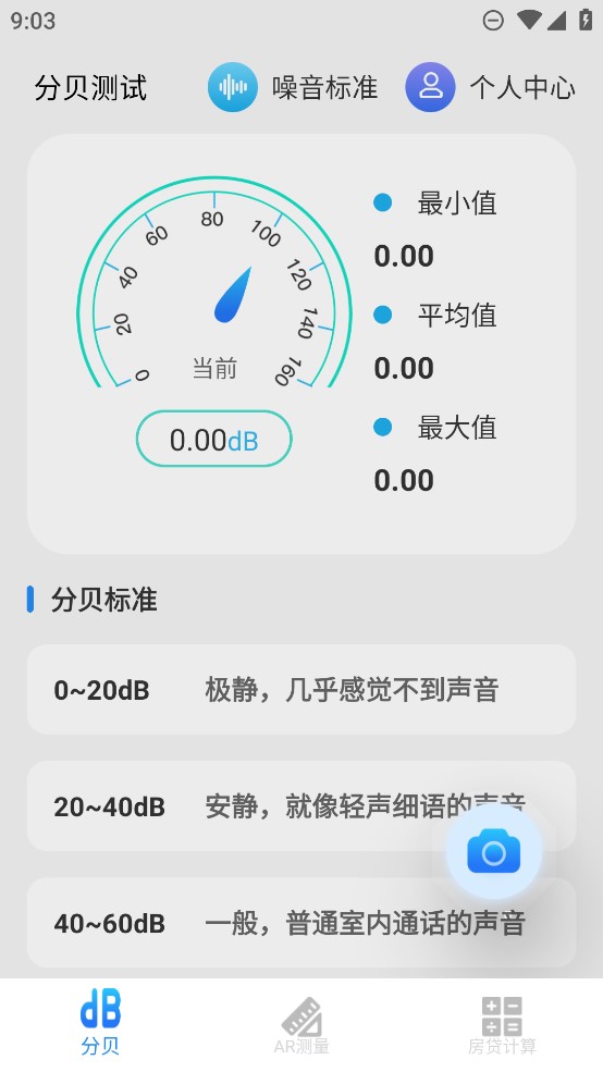 官方版噪音AI分貝計