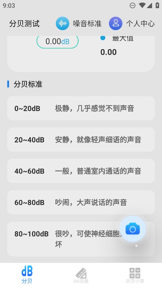 官方版噪音AI分貝計