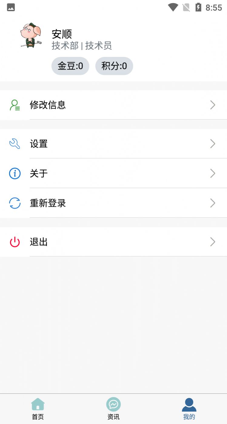 安順船運手機客戶端
