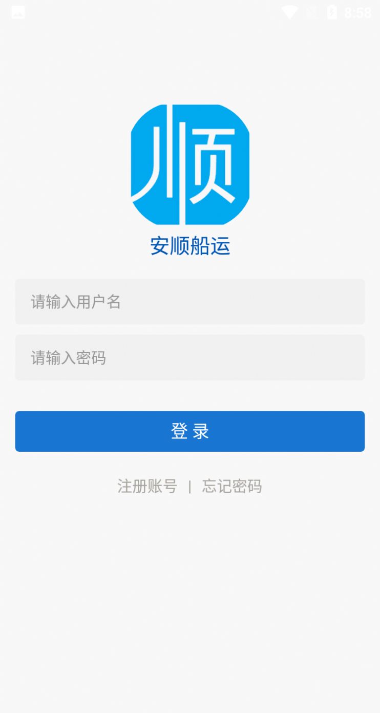 安順船運手機客戶端