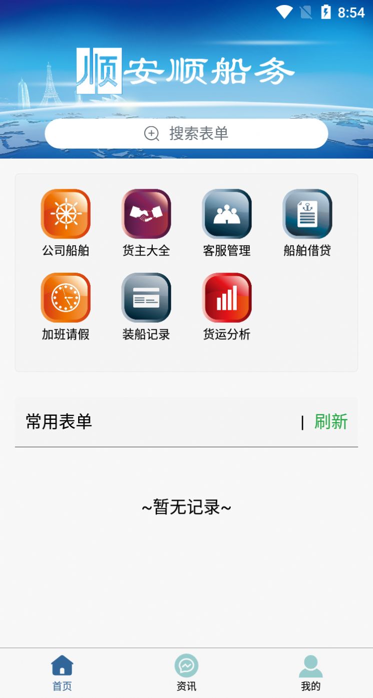 安順船運手機客戶端