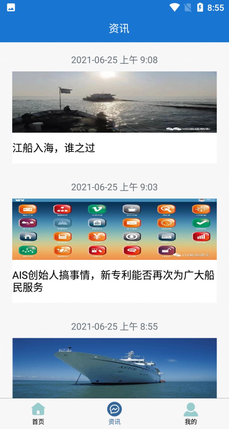 安順船運手機客戶端