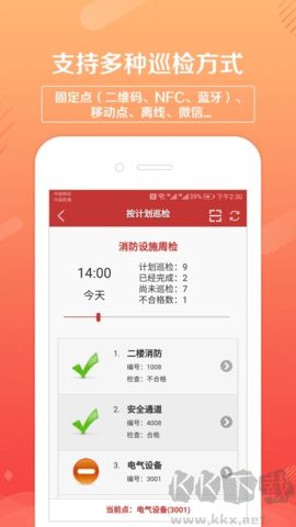 巡檢衛(wèi)士 v1.4.21 安卓版