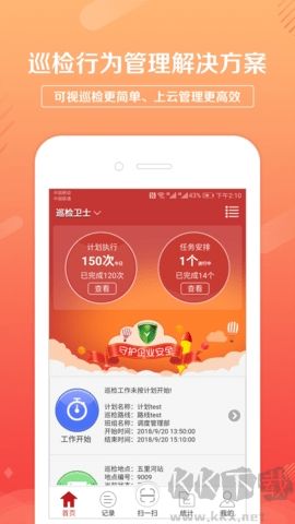巡檢衛(wèi)士 v1.4.21 安卓版