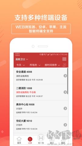 巡檢衛(wèi)士 v1.4.21 安卓版