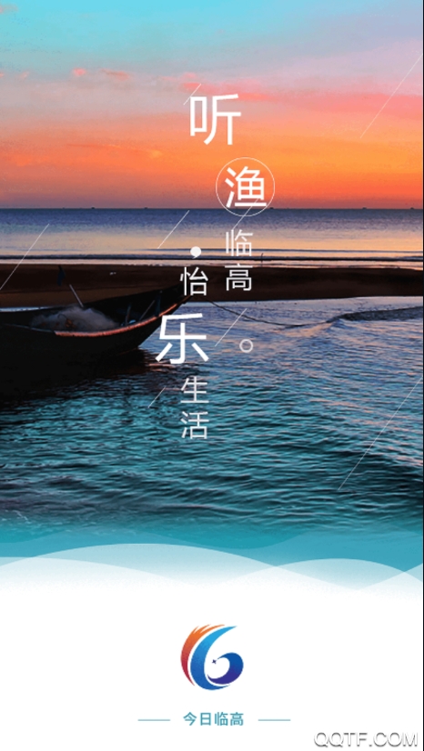 臨高app最新版本發(fā)布