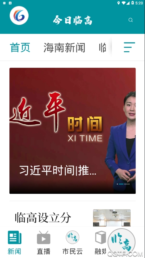 臨高app最新版本發(fā)布