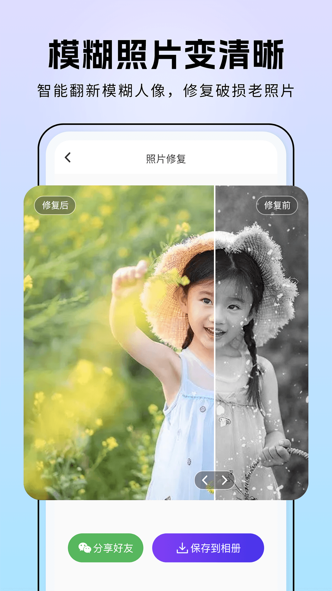 非凡照片修復(fù)應(yīng)用新版本