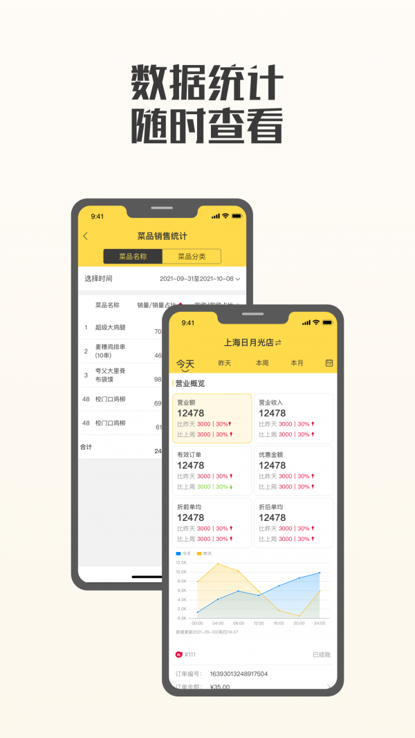 夸父商家App新版本