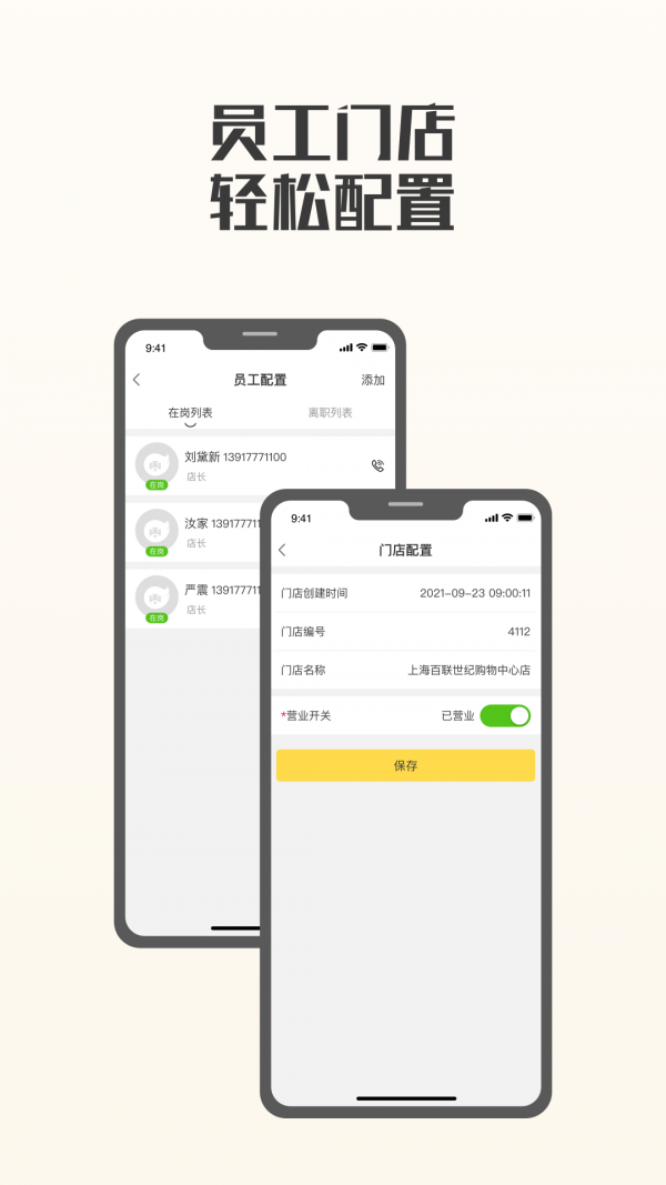 夸父商家App新版本
