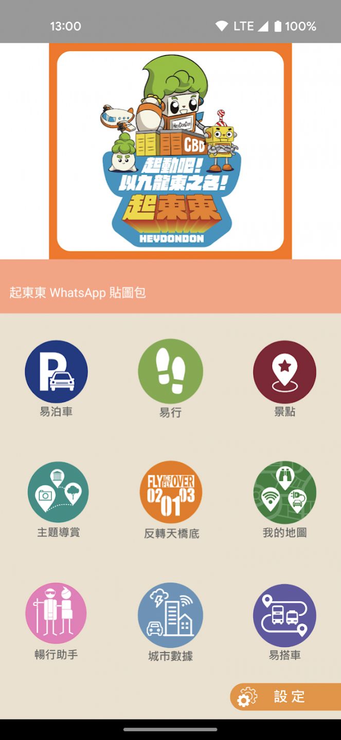 九龍東app最新版本