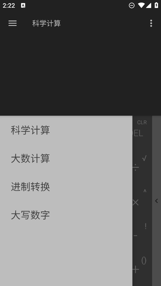 超影計算器官方應(yīng)用