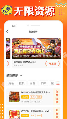 頭號游戲福利APP更新版