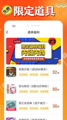 頭號游戲福利APP更新版