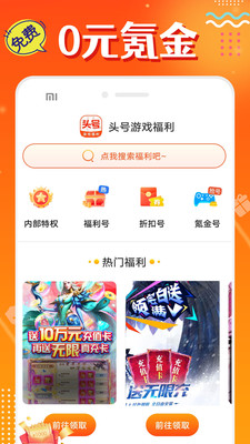 頭號游戲福利APP更新版